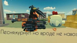 Курнул но вроде не навоз, песня крутая.