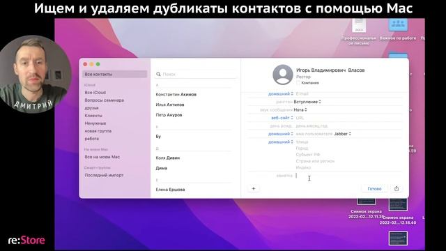 Ищем и удаляем дубликаты контактов c помощью Mac смотреть онлайн