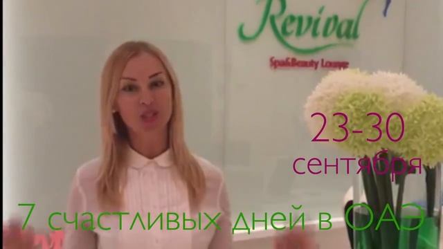 Людмила - душа Revival spa and beauty lounge смотреть онлайн