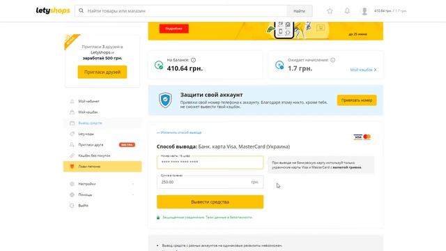 Как вывести деньги с Летишопс на карту ПриватБанка. Кэшбэк от letyshops реально платит? смотреть онлайн