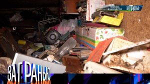 «За гранью»: «Помойка в наследство» | Выпуск от 21 декабря 2023 года