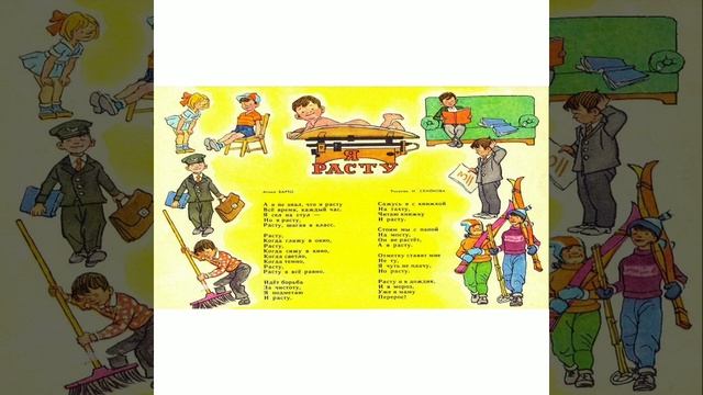 "Я расту." А Барто 2класс смотреть онлайн