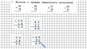Страница 33 Задание 7 – Математика 2 класс (Моро) Часть 2