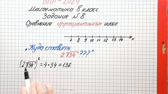 Учите квадраты чисел 1-20 наизусть😠ВПР-2024. Математика 8 класс. Задание №8. Иррациональные числа смотреть онлайн
