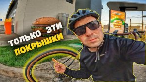 Это самые быстрые и удобные покрышки на свете для велосипеда Chaoyang gravel gp H-5224