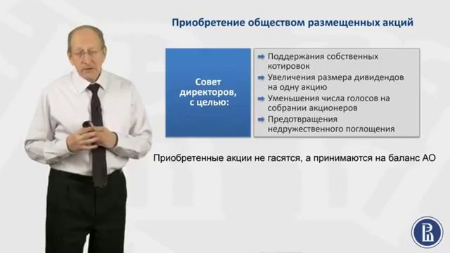 5 8 Приобретение и выкуп акций у акционеров смотреть онлайн