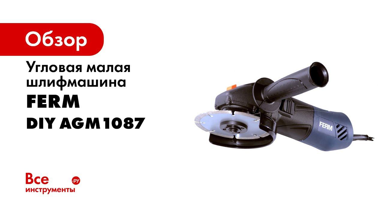 FERM Angle Grinder 750W 125mm AGM1087 смотреть онлайн
