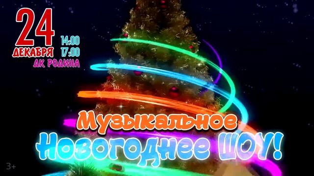 Музыкальное новогоднее шоу ансамбля "Мелиссента" (3+) смотреть онлайн