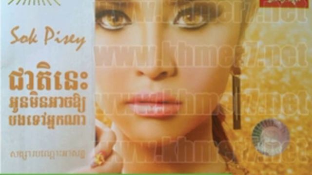 (Sunday CD Vol 175) 03. Tuk Aokas Aoy Oun Klas Pong Ban Te - Pisey смотреть онлайн