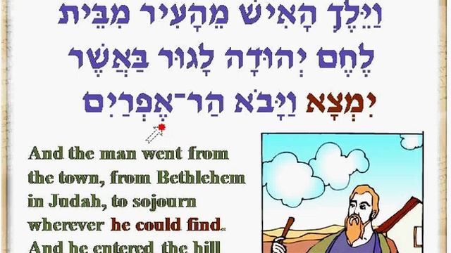 Lesson 026- Reading Slides-Biblical Hebrew смотреть онлайн