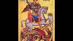 Житие Георгия Победоносца