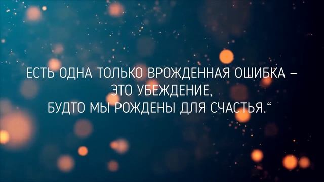 Мудрые Цитаты Великих Людей с Глубоким Смыслом смотреть онлайн