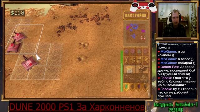 Финал На стороне ЗЛА DUNE2000 PS1 За харконненов стрим 3