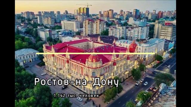 20 крупнейших городов России смотреть онлайн