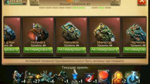 Почему нельзя качать всех генералов в DomiNations и каких генералов надо качать в первую очередь