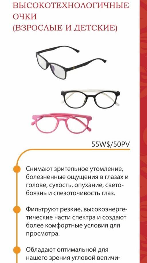 Графеновые компьютерные очки с анионами для защиты глаз смотреть онлайн