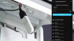 Подключение кондиционера к Hommyn с помощью Wi-Fi модуля WFN-02