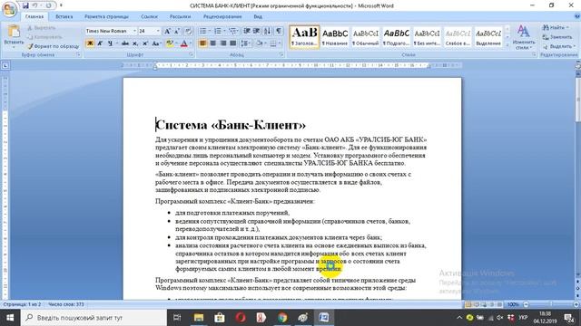 СИСТЕМА БАНК КЛИЕНТ смотреть онлайн
