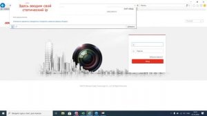 Настройка удалённого доступа Hikvision, HiWatch через статический IP адрес - часть 3, через браузер