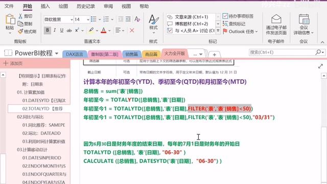 PowerBI基础语法、函数、图表、DAX原理 Power BI教程 43 第2部分27 003 TOTALYTD年初至今 смотреть онлайн