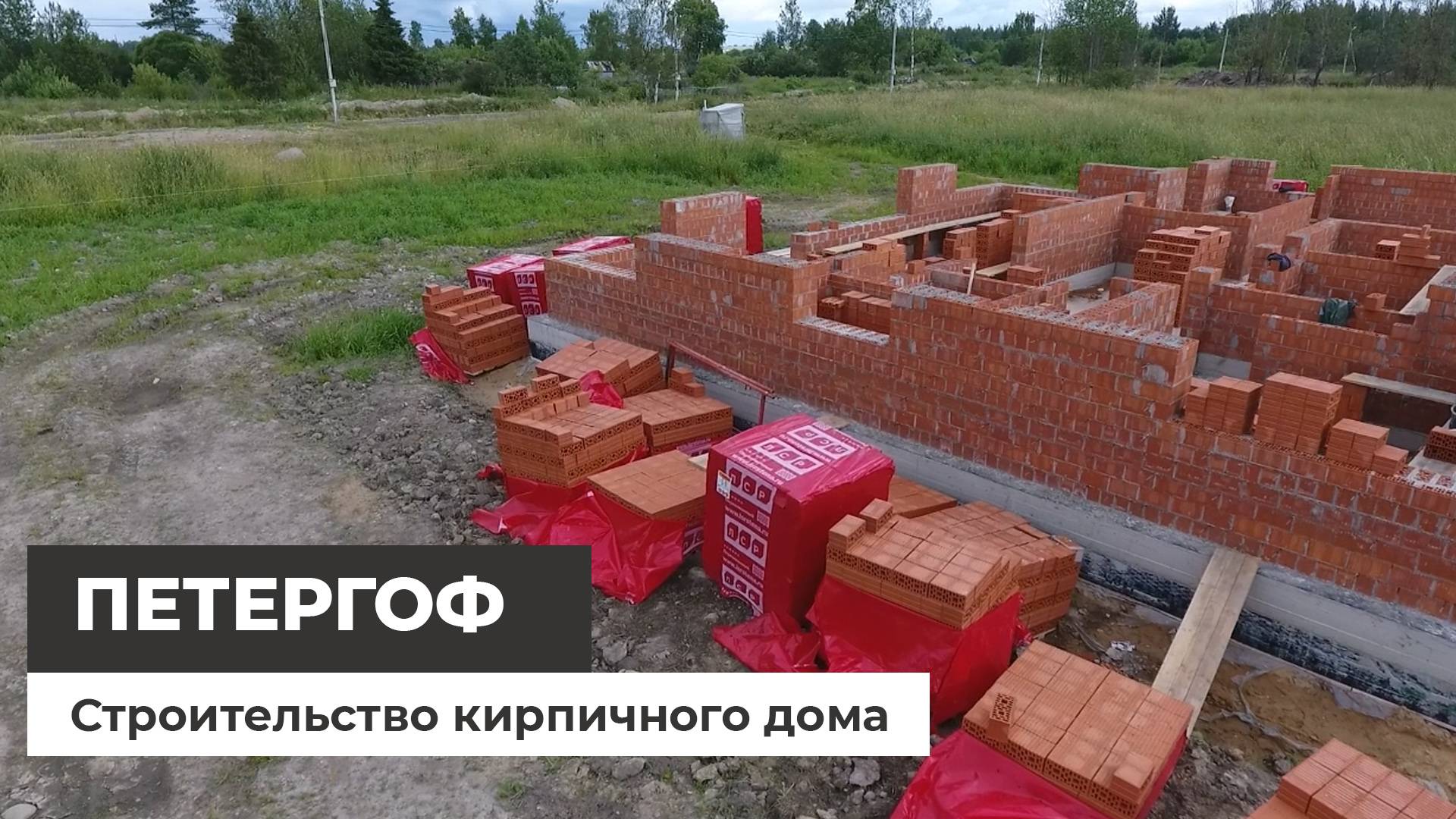 Кирпичный дом. Обзор стройки с квадрокоптера (проект Петергоф) смотреть онлайн