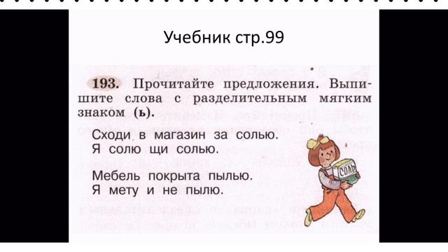 Разделительный мягкий знак смотреть онлайн