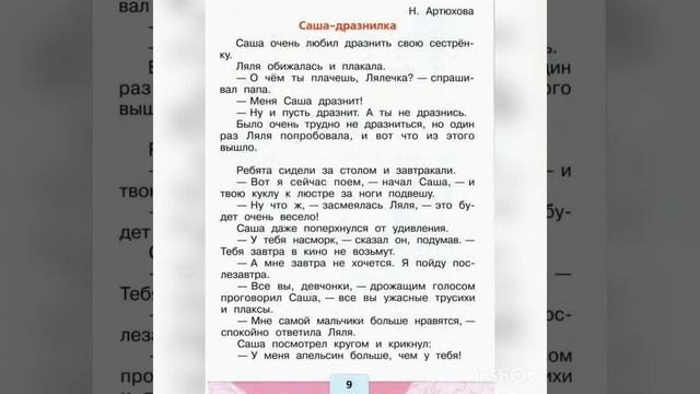 Саша- дразнилка. 1 класс смотреть онлайн