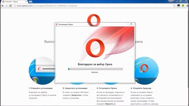 Как установить Opera на Windows смотреть онлайн