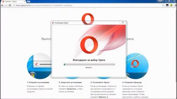 Как установить Opera на Windows