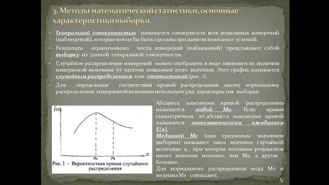 Жмакин В.А. Лекция 6 Обработка результата эксперимента с использованием  ЭВМ