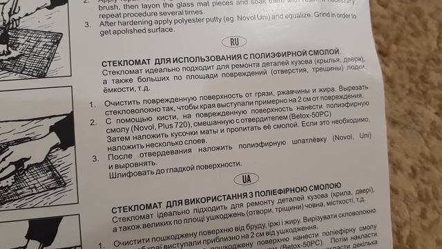 Стекловолокно и полиэфирная смола для заклейки опрыскивателя