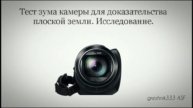 Тест зума камеры для доказательства плоской земли. Исследование. смотреть онлайн