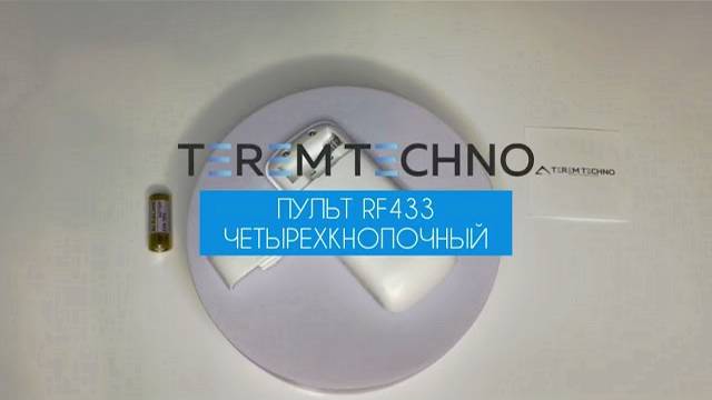 Пульт брелок RF433 четырехкнопочный беспроводной, дистанционный повторитель для умного выключателя смотреть онлайн