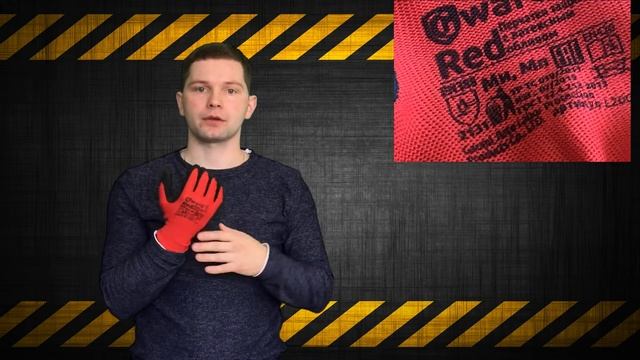 Gward Red - рабочие перчатки с латексным покрытием смотреть онлайн