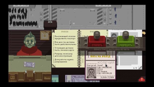 Из князей в грязи. (Papers, Please) #4 смотреть онлайн