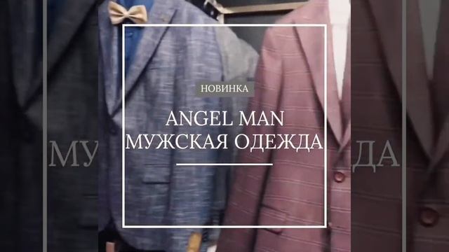 мужские костюмы смотреть онлайн