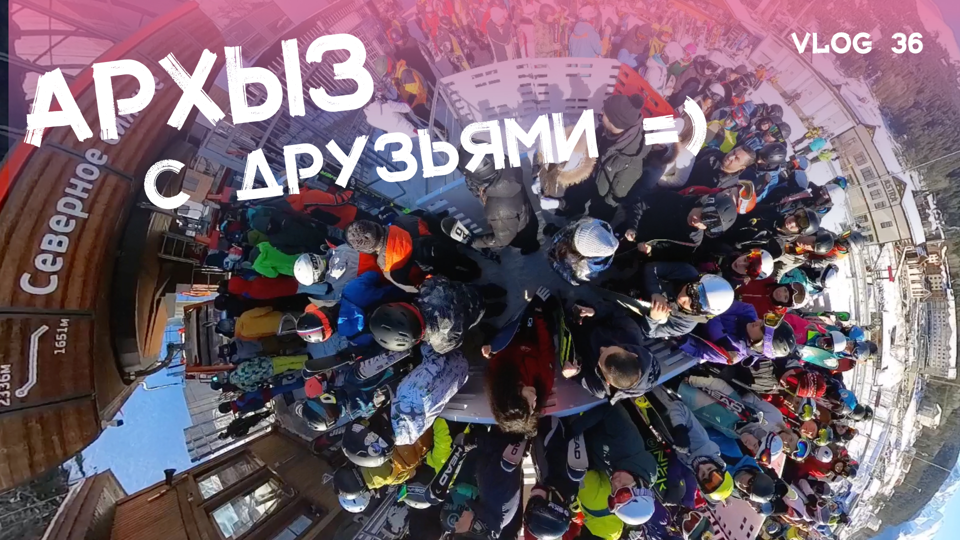 Горнолыжные выходные в Архызе с друзьями 🏂❄️ смотреть онлайн