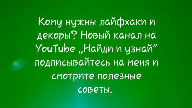 Найди и узнай новый канал подписывайся. смотреть онлайн