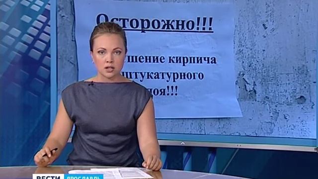 В Ярославле рухнула часть стены многоквартирного дома смотреть онлайн