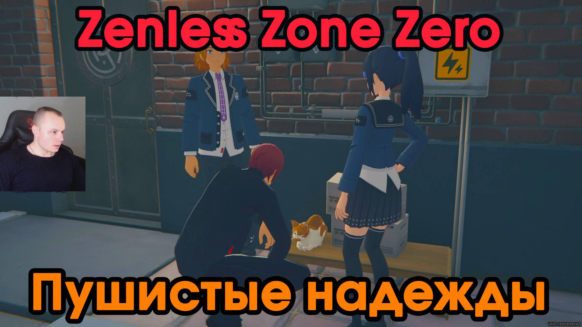 Zenless Zone Zero ➤ Пушистые надежды ➤ Как получить медаль Мяучело «За помощь другим 8» ➤ ZZZ ➤ ЗЗЗ