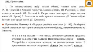 Русский язык 3 класс 2 часть. Упр. 232 стр.127.