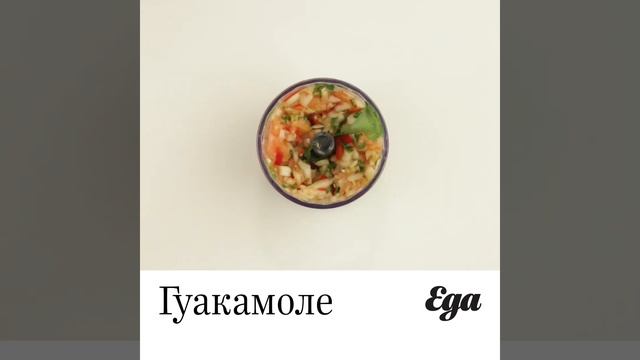 Гуакамоле — классический рецепт мексиканской закуски из авокадо смотреть онлайн