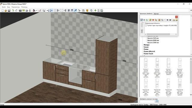Урок 1. Построение кухни в Ekitchen "РИМИ" смотреть онлайн