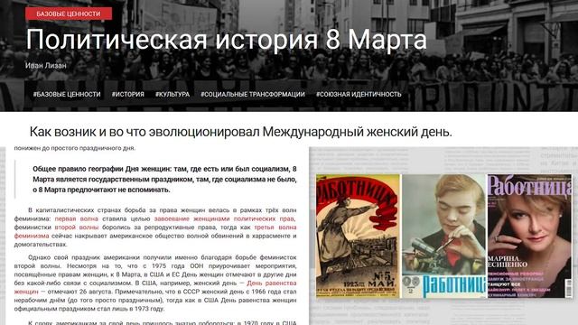 Эволюция Международного женского дня. Аудиостатья смотреть онлайн