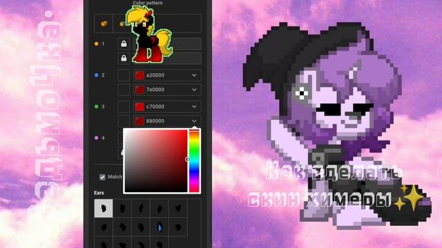{?}Как сделать милый скин химеры в пони таун{?} |Поставь лайк пж| смотреть онлайн