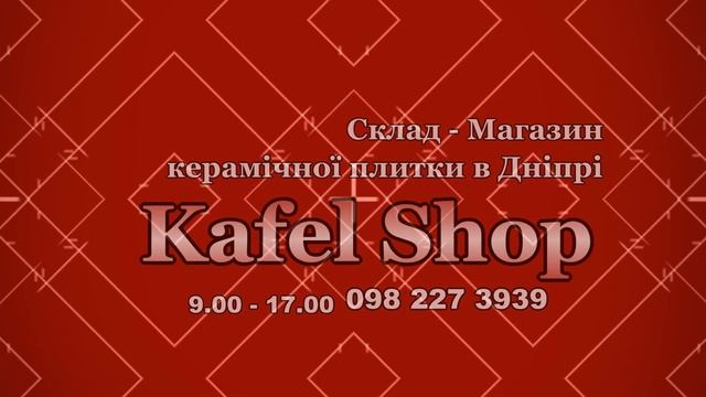 098 227 3939 - Купити кахель Дніпро - Купить кафель Днепр - Buy tile Dnipro - Керамічна плитка олх смотреть онлайн