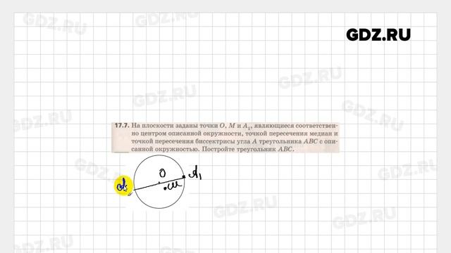 §-17 № 1-15 - Геометрия 8 класс Мерзляк углубленный уровень смотреть онлайн