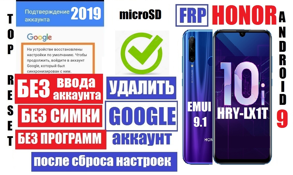 FRP Honor 10i EMUI 9.1 Android 9 Удалить Гугл аккаунт