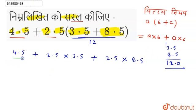 निम्नलिखित को सरल कीजिए -4*5+2*5(3*5+8*5) | 7 | कोष्ठकों का प्रयोग | MATHS | NAVBODH | Doubtnu... смотреть онлайн