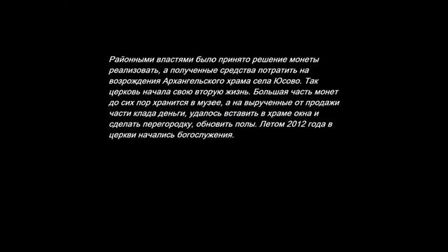 2 ВЕДРА СТАРИННЫХ МОНЕТ НАШЛИ В СЕЛЬСКОМ ХРАМЕ